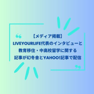 【メディア協力】幻冬舎オンライン・YAHOO!記事にインタビュー記事が掲載されました